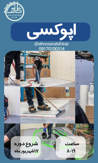 کفپوش اپوکسی